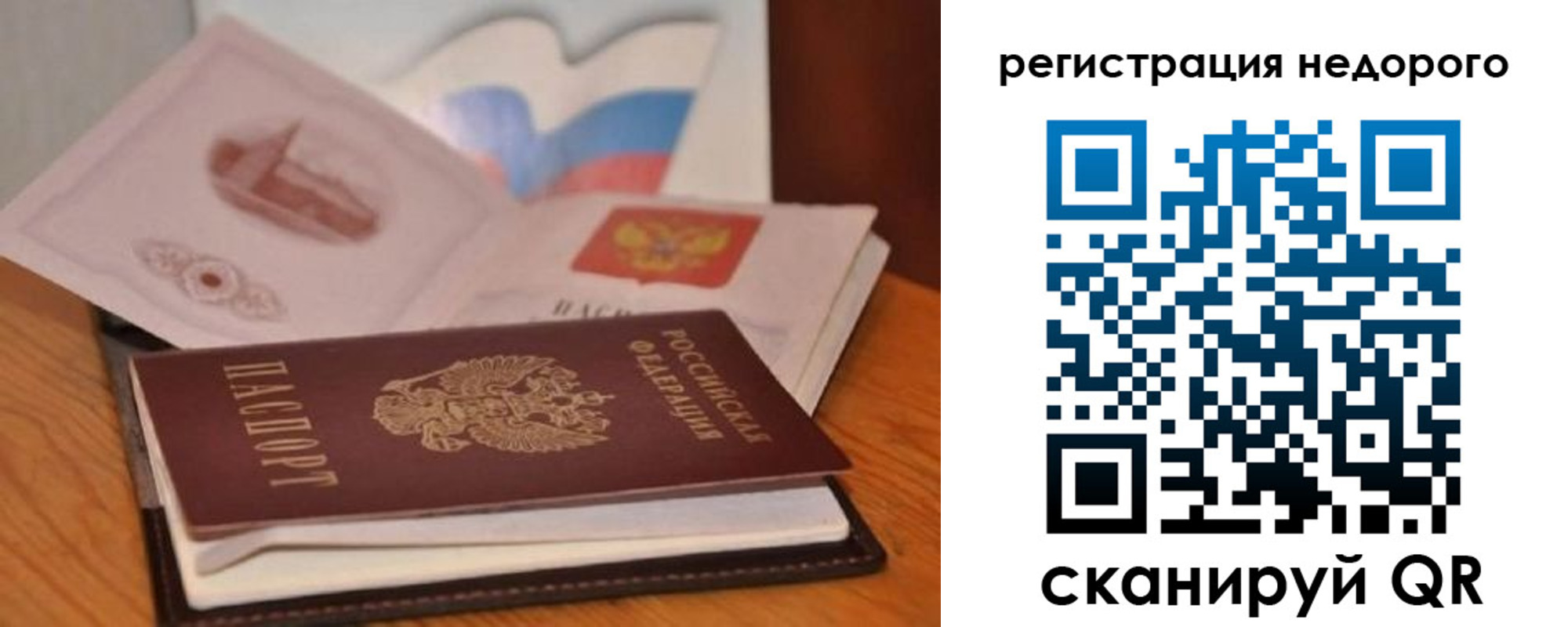 временная регистрация в квартире в Назарово